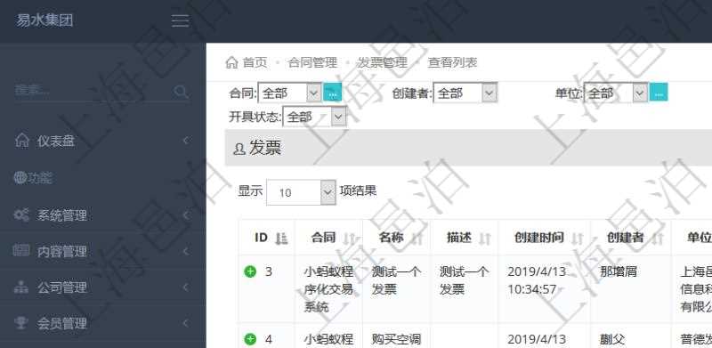 在項(xiàng)目管理軟件里可通過(guò)合同管理系統(tǒng)查詢返回合同發(fā)票信息，比如：合同、名稱、描述、創(chuàng)建者、單位、對(duì)方、申票日期、發(fā)票類型、發(fā)票稅種、開(kāi)票時(shí)間、開(kāi)票內(nèi)容、開(kāi)票金額、貨幣單位、開(kāi)票狀態(tài)、快遞地址、快遞公司、快遞單號(hào)等。