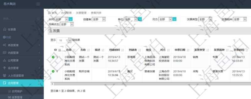 在項目管理軟件里可通過合同管理系統(tǒng)查詢返回合同發(fā)票信息，比如：合同、名稱、描述、創(chuàng)建者、單位、對方、申票日期、發(fā)票類型、發(fā)票稅種、開票時間、開票內容、開票金額、貨幣單位、開票狀態(tài)、快遞地址、快遞公司、快遞單號等。