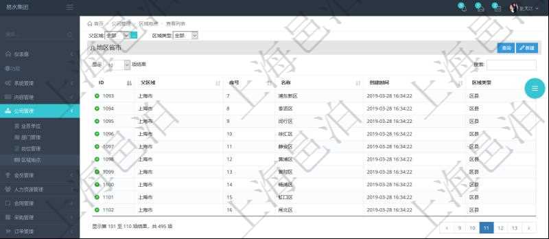 在項目管理軟件中查詢區(qū)域地點的時候，返回的字段信息有：ID、父區(qū)域、序號、區(qū)域名稱、創(chuàng)建時間、區(qū)域類型等。