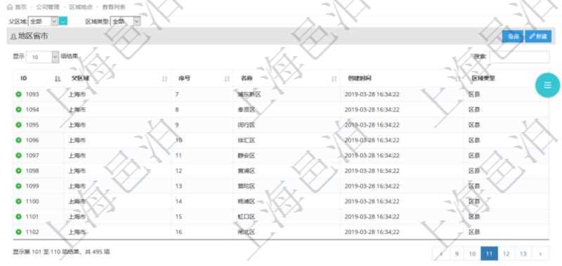 在項目管理軟件中查詢區(qū)域地點的時候，返回的字段信息有：ID、父區(qū)域、序號、區(qū)域名稱、創(chuàng)建時間、區(qū)域類型等。