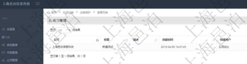 在項(xiàng)目管理軟件在線試卷模塊通過查詢試卷可以查詢維護(hù)練習(xí)試卷列表，返回公司、標(biāo)題、描述、創(chuàng)建時間、創(chuàng)建用戶信息。