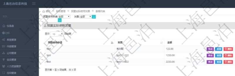 在項(xiàng)目管理軟件財(cái)務(wù)管理系統(tǒng)中，查詢預(yù)算實(shí)際使用發(fā)票返回預(yù)算使用申請(qǐng)信息、發(fā)票信息及金額。