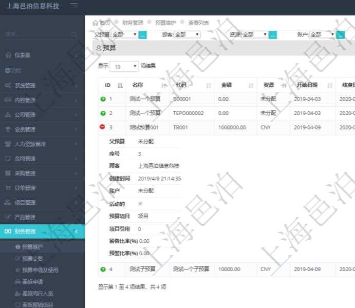 通過項(xiàng)目管理軟件財(cái)務(wù)管理模塊可以維護(hù)和查詢財(cái)務(wù)預(yù)算維護(hù)列表信息，比如：預(yù)算名稱、預(yù)算代碼、預(yù)算金額、貨幣單、開始日期、結(jié)束日期、描述、審批中預(yù)算、已用預(yù)算、是否完成、預(yù)算類型、父預(yù)算、序號(hào)、創(chuàng)建時(shí)間、賬戶、是否激活、預(yù)算項(xiàng)目、項(xiàng)目引用、警報(bào)比率、預(yù)警比率。