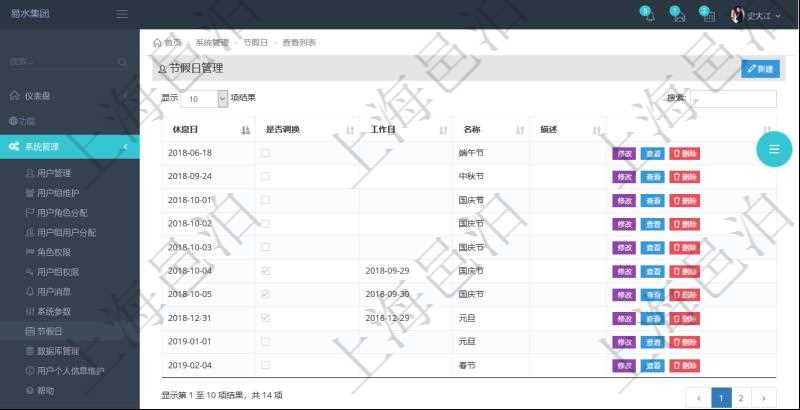 項目管理軟件節(jié)假日管理查詢返回節(jié)假日詳細(xì)信息，比如：休息日、是否調(diào)換工作日、工作日、節(jié)假日名稱、節(jié)假日描述等。