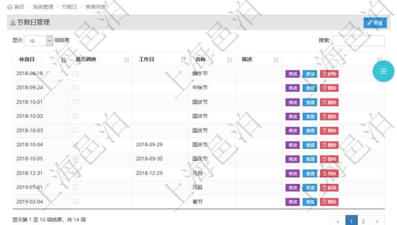 項目管理軟件節(jié)假日管理查詢返回節(jié)假日詳細信息，比如：休息日、是否調(diào)換工作日、工作日、節(jié)假日名稱、節(jié)假日描述等。