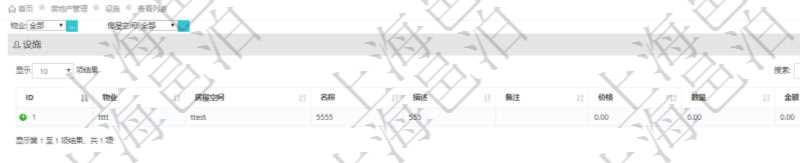在項(xiàng)目管理軟件房地產(chǎn)管理系統(tǒng)查詢房屋設(shè)施列表字段信息有：物業(yè)、房屋空間、名稱、描述、備注、價(jià)格、數(shù)量、金額等。
