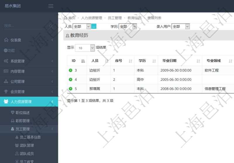 通過項目管理軟件人力資源管理系統(tǒng)可以查詢得到員工教育經(jīng)歷信息：人員、序號、學歷、畢業(yè)日期、專業(yè)領(lǐng)域、院校、錄入時間、錄入用戶等。
