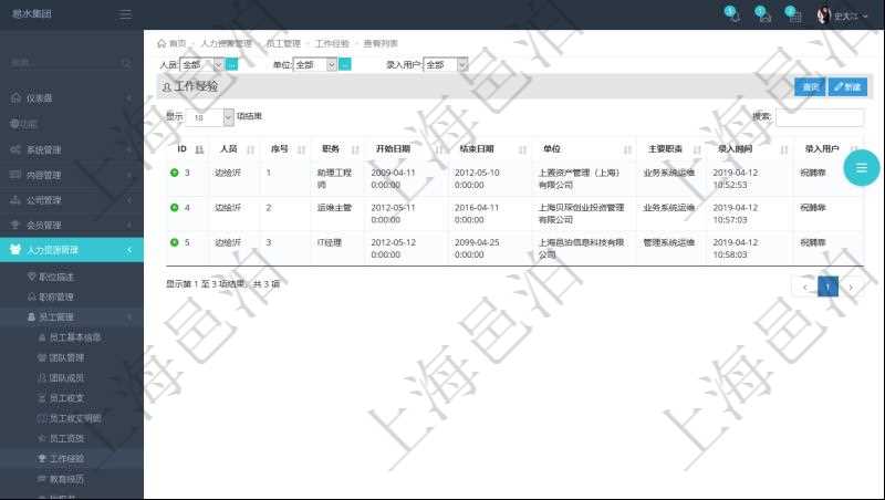 通過項目管理軟件人力資源管理系統(tǒng)可以查詢得到員工工作經(jīng)驗信息：人員、序號、職務、開始日期、結(jié)束日期、單位、主要職責、錄入時間、錄入用戶等。