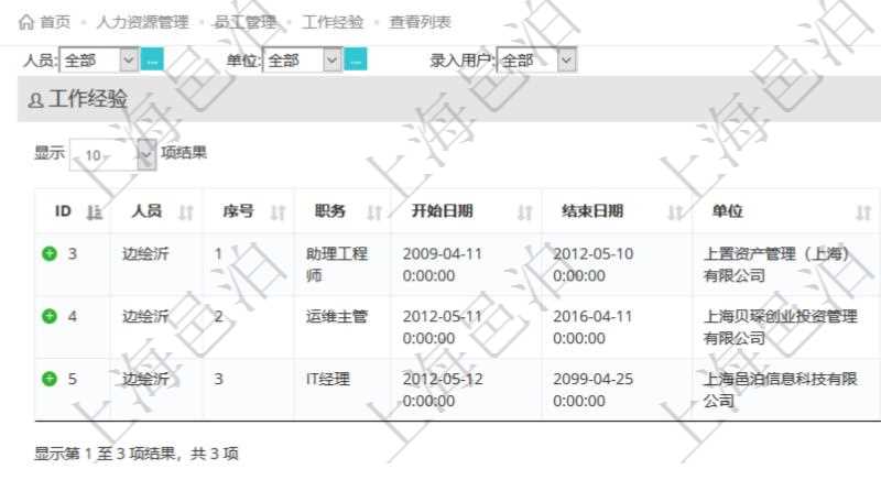 通過項(xiàng)目管理軟件人力資源管理系統(tǒng)可以查詢得到員工工作經(jīng)驗(yàn)信息：人員、序號、職務(wù)、開始日期、結(jié)束日期、單位、主要職責(zé)、錄入時(shí)間、錄入用戶等。