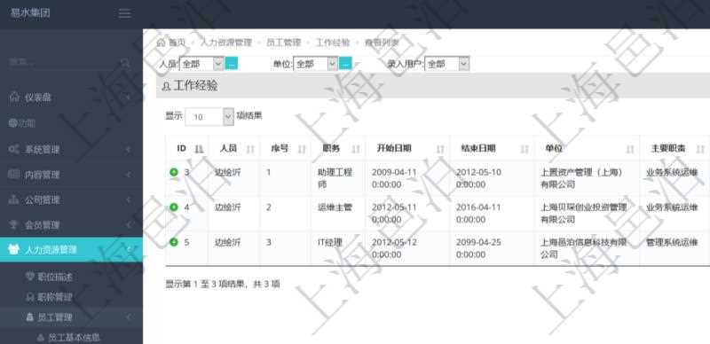 通過項目管理軟件人力資源管理系統(tǒng)可以查詢得到員工工作經(jīng)驗信息：人員、序號、職務(wù)、開始日期、結(jié)束日期、單位、主要職責(zé)、錄入時間、錄入用戶等。