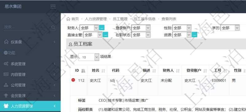 項目管理軟件人力資源管理模塊查詢列表可以查詢返回員工基本信息資料，比如：姓名、代碼、描述、財務人、登錄賬戶、工號、性別、生日、入職日期、學歷、崗位、職稱、電話、傳真、電子郵件、單位、部門、直接主管、在職狀態(tài)、負責領域、標簽、崗位職責、自我介紹、年薪下限、年薪上限、年成本、資源、照片等。