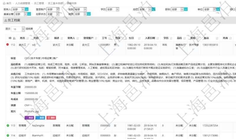項(xiàng)目管理軟件人力資源管理模塊查詢列表可以查詢返回員工基本信息資料，比如：姓名、代碼、描述、財(cái)務(wù)人、登錄賬戶、工號(hào)、性別、生日、入職日期、學(xué)歷、崗位、職稱、電話、傳真、電子郵件、單位、部門、直接主管、在職狀態(tài)、負(fù)責(zé)領(lǐng)域、標(biāo)簽、崗位職責(zé)、自我介紹、年薪下限、年薪上限、年成本、資源、照片等。