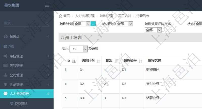 在項目管理軟件人力資源模塊，查詢員工培訓信息返回培訓計劃、項次、課程編號、課程名稱、培訓日期、培訓形式、培訓效果評價方式、講師、備注、狀態(tài)等。