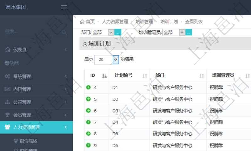 在項(xiàng)目管理軟件人力資源模塊，查詢培訓(xùn)計(jì)劃信息返回計(jì)劃編號(hào)、部門(mén)、培訓(xùn)管理員、描述等信息。