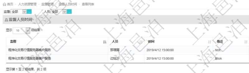 在項目管理軟件人力資源模塊，查詢監(jiān)督人員時間信息返回監(jiān)督、人員、執(zhí)行時間及備注。