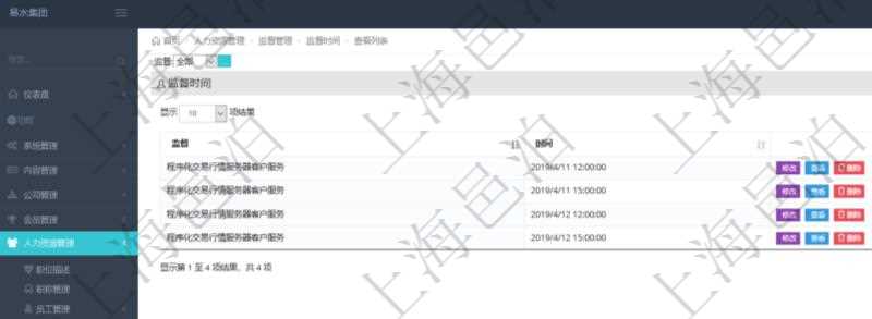 在項(xiàng)目管理軟件人力資源模塊，查詢監(jiān)督時(shí)間信息返回監(jiān)督及執(zhí)行時(shí)間。