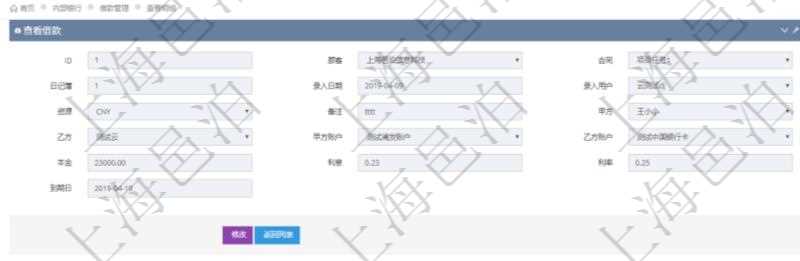 查詢項目管理軟件內(nèi)部銀行模塊借款列表返回的字段信息有：合同、日記簿、錄入日期、錄入用戶、貨幣單位、備注、甲方、乙方、甲方賬戶、乙方賬戶、本金、利息、利率、到期日。