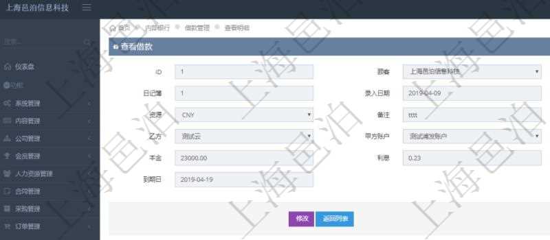 查詢項(xiàng)目管理軟件內(nèi)部銀行模塊借款列表返回的字段信息有：合同、日記簿、錄入日期、錄入用戶、貨幣單位、備注、甲方、乙方、甲方賬戶、乙方賬戶、本金、利息、利率、到期日。