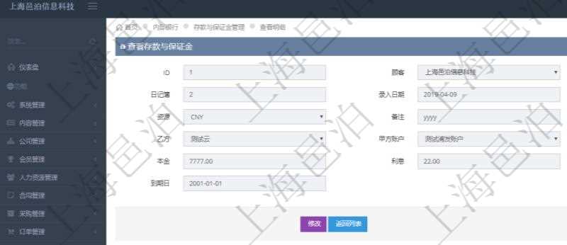 查詢項目管理軟件內(nèi)部銀行模塊存款與保證金列表返回的字段信息有：合同、日記簿、錄入日期、錄入用戶、貨幣單位、備注、甲方、乙方、甲方賬戶、乙方賬戶、本金、利息、利率、到期日。