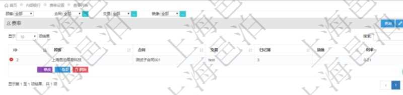 查詢項(xiàng)目管理軟件內(nèi)部銀行模塊費(fèi)率設(shè)置列表返回的字段信息有：合同、交易、日記簿、鏡像、利率