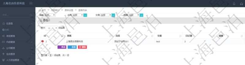 查詢項(xiàng)目管理軟件內(nèi)部銀行模塊費(fèi)率設(shè)置列表返回的字段信息有：合同、交易、日記簿、鏡像、利率