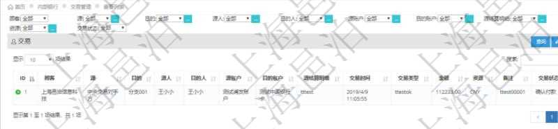 查詢項(xiàng)目管理軟件內(nèi)部銀行模塊交易管理列表返回的字段信息有：源賬戶、目的賬戶、源人、目的人、源單位、目的單位、源結(jié)算明細(xì)、交易時(shí)間、交易類型、金額、貨幣單位、備注、交易狀態(tài)。