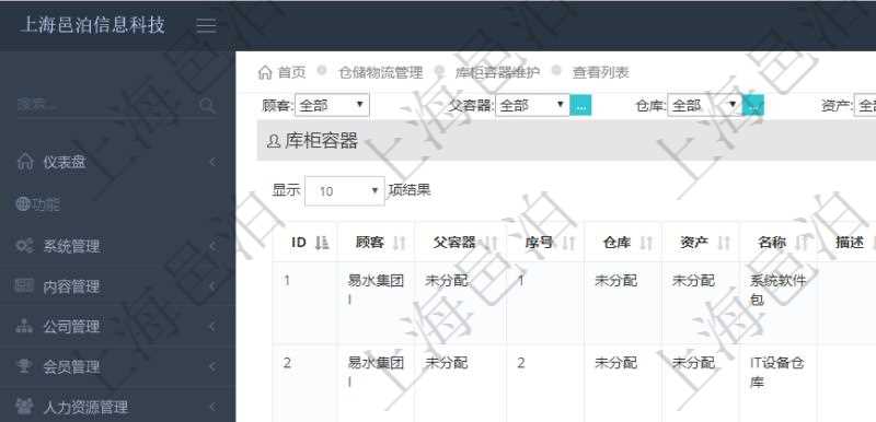在項目管理軟件倉儲物流管理系統(tǒng)查詢庫柜容器列表返回的數(shù)據(jù)字段有：父容器、序號、倉庫、資產(chǎn)、名稱、描述、編碼標識、是否可用、創(chuàng)建時間、創(chuàng)建者、擁有者、長、寬、高、半徑、容量、已用容量。