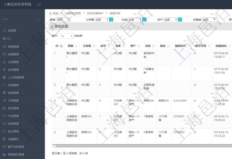 在項(xiàng)目管理軟件倉(cāng)儲(chǔ)物流管理系統(tǒng)查詢庫(kù)柜容器列表返回的數(shù)據(jù)字段有：父容器、序號(hào)、倉(cāng)庫(kù)、資產(chǎn)、名稱、描述、編碼標(biāo)識(shí)、是否可用、創(chuàng)建時(shí)間、創(chuàng)建者、擁有者、長(zhǎng)、寬、高、半徑、容量、已用容量。