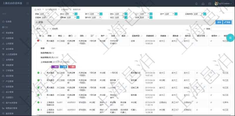 在項目管理軟件MES生產(chǎn)制造管理系統(tǒng)查詢維護設備列表時，返回的列表明細字段有：單位、部門、團隊、工廠、資產(chǎn)、名稱、描述、設備類型、創(chuàng)建時間、創(chuàng)建者、擁有者、操作員、是否可用標志、使用中標志、地區(qū)、資源、貨幣單位、保養(yǎng)周期、保養(yǎng)預警、上次保養(yǎng)日期。