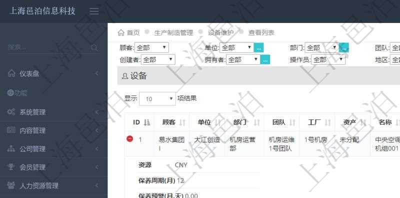 在項(xiàng)目管理軟件MES生產(chǎn)制造管理系統(tǒng)查詢維護(hù)設(shè)備列表時，返回的列表明細(xì)字段有：單位、部門、團(tuán)隊、工廠、資產(chǎn)、名稱、描述、設(shè)備類型、創(chuàng)建時間、創(chuàng)建者、擁有者、操作員、是否可用標(biāo)志、使用中標(biāo)志、地區(qū)、資源、貨幣單位、保養(yǎng)周期、保養(yǎng)預(yù)警、上次保養(yǎng)日期。