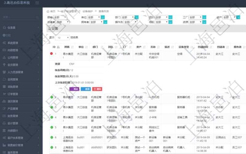 在項(xiàng)目管理軟件MES生產(chǎn)制造管理系統(tǒng)查詢維護(hù)設(shè)備列表時(shí)，返回的列表明細(xì)字段有：單位、部門、團(tuán)隊(duì)、工廠、資產(chǎn)、名稱、描述、設(shè)備類型、創(chuàng)建時(shí)間、創(chuàng)建者、擁有者、操作員、是否可用標(biāo)志、使用中標(biāo)志、地區(qū)、資源、貨幣單位、保養(yǎng)周期、保養(yǎng)預(yù)警、上次保養(yǎng)日期。