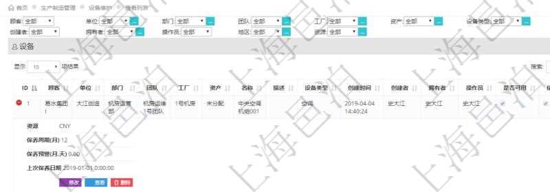 在項(xiàng)目管理軟件MES生產(chǎn)制造管理系統(tǒng)查詢維護(hù)設(shè)備列表時(shí)，返回的列表明細(xì)字段有：?jiǎn)挝?、部門、團(tuán)隊(duì)、工廠、資產(chǎn)、名稱、描述、設(shè)備類型、創(chuàng)建時(shí)間、創(chuàng)建者、擁有者、操作員、是否可用標(biāo)志、使用中標(biāo)志、地區(qū)、資源、貨幣單位、保養(yǎng)周期、保養(yǎng)預(yù)警、上次保養(yǎng)日期。