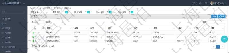 項(xiàng)目管理軟件可以通過(guò)MES生產(chǎn)制造管理系統(tǒng)維護(hù)工廠列表信息，查詢工廠列表返回明細(xì)字段信息有單位、部門(mén)、團(tuán)隊(duì)、編號(hào)、名稱(chēng)、描述、種類(lèi)及經(jīng)理。