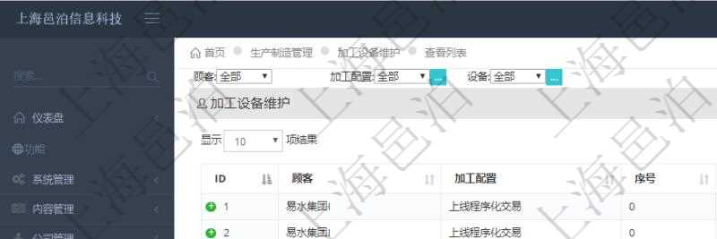 在項目管理軟件MES生產(chǎn)制造管理系統(tǒng)查詢加工設(shè)備維護列表時返回：加工配置、序號、設(shè)備、描述、成本調(diào)整比率、耗費小時、開始小時。