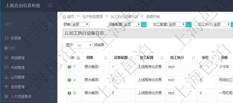 在項(xiàng)目管理軟件MES生產(chǎn)制造管理系統(tǒng)中查詢(xún)加工執(zhí)行設(shè)備日志返回設(shè)備配置、加工配置、加工執(zhí)行、序號(hào)、設(shè)備、描述、耗費(fèi)小時(shí)、開(kāi)始時(shí)間、結(jié)束時(shí)間、計(jì)件設(shè)備成本、計(jì)時(shí)設(shè)備成本、資源、貨幣單位、總成本。