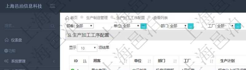 在項(xiàng)目管理軟件MES生產(chǎn)制造管理系統(tǒng)中查詢生產(chǎn)加工工序列表返回單位、部門(mén)、工廠、生產(chǎn)計(jì)劃、序號(hào)、加工計(jì)劃、前置項(xiàng)目、后續(xù)項(xiàng)目、最早開(kāi)始日、最早結(jié)束日。
