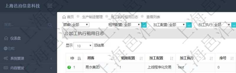 在項(xiàng)目管理軟件MES生產(chǎn)制造管理系統(tǒng)中查詢(xún)加工執(zhí)行租用日志返回租用配置、加工配置、加工執(zhí)行、序號(hào)、物資、物料、數(shù)量、容器、描述、租用小時(shí)、開(kāi)始時(shí)間、結(jié)束時(shí)間。