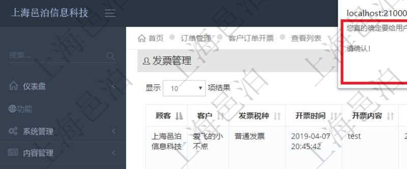 在項(xiàng)目管理軟件里可通過訂單管理系統(tǒng)查詢返回客戶發(fā)票列表信息，選擇用戶后，可以給該客戶開具發(fā)票。