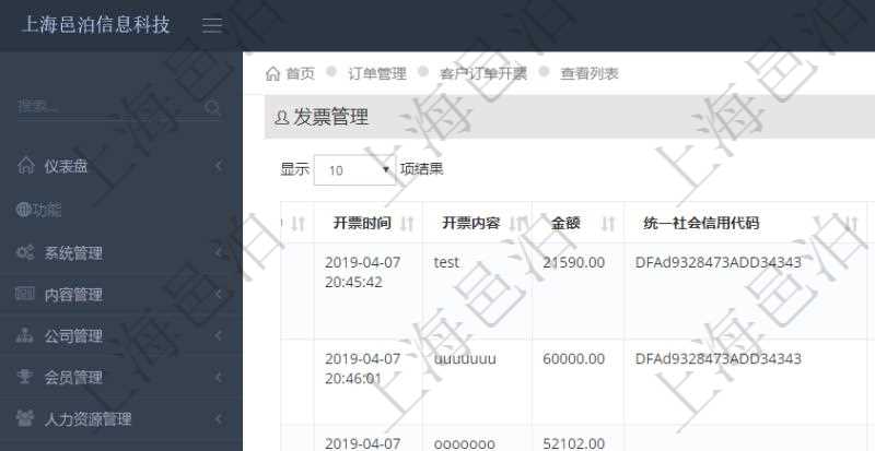 在項目管理軟件里可通過訂單管理系統(tǒng)查詢返回客戶發(fā)票列表信息，比如：開票時間、開票內(nèi)容、開票金額、統(tǒng)一社會信用代碼、發(fā)票抬頭、發(fā)票地址、發(fā)票電話、發(fā)票開戶行、發(fā)票賬號、訂單明細(xì)及開票金額等信息。