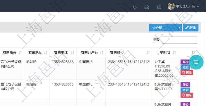 在項(xiàng)目管理軟件里可通過訂單管理系統(tǒng)查詢返回客戶發(fā)票列表信息，比如：開票時(shí)間、開票內(nèi)容、開票金額、統(tǒng)一社會(huì)信用代碼、發(fā)票抬頭、發(fā)票地址、發(fā)票電話、發(fā)票開戶行、發(fā)票賬號(hào)、訂單明細(xì)及開票金額等信息。