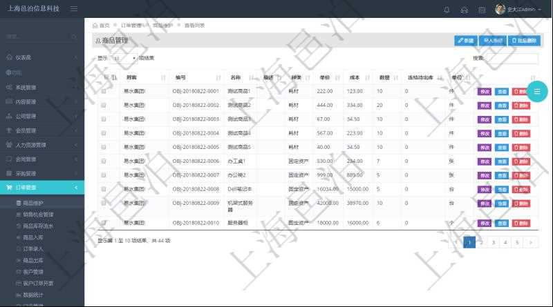 在項(xiàng)目管理軟件里可通過訂單管理系統(tǒng)查詢返回商品列表信息，比如：商品編號(hào)、商品名稱、描述、商品種類、單價(jià)、成本、數(shù)量、凍結(jié)待出庫、單位等。