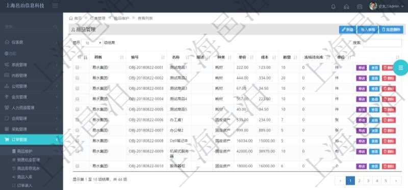在項(xiàng)目管理軟件里可通過訂單管理系統(tǒng)查詢返回商品列表信息，比如：商品編號(hào)、商品名稱、描述、商品種類、單價(jià)、成本、數(shù)量、凍結(jié)待出庫(kù)、單位等。
