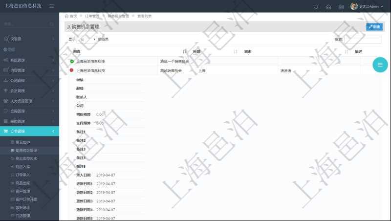 在項目管理軟件里可通過訂單管理系統(tǒng)查詢返回銷售機會列表信息，比如：銷售機會標題、城市、描述、微信、郵箱、聯(lián)系人、公司、初始預算、合同預算、備注、錄入日期、更新日期等。