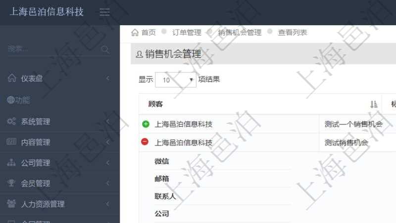 在項目管理軟件里可通過訂單管理系統(tǒng)查詢返回銷售機會列表信息，比如：銷售機會標(biāo)題、城市、描述、微信、郵箱、聯(lián)系人、公司、初始預(yù)算、合同預(yù)算、備注、錄入日期、更新日期等。