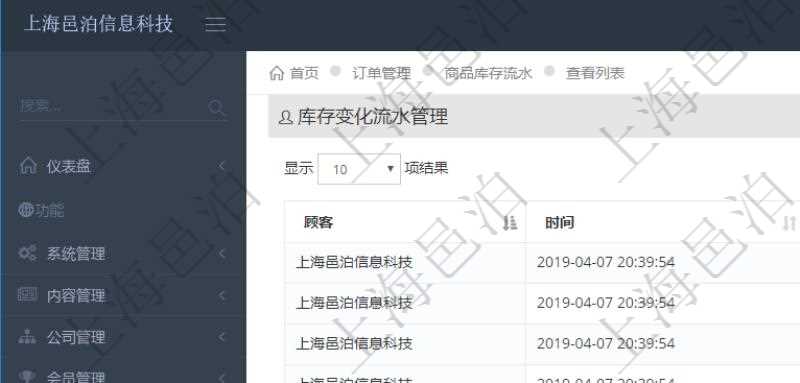 在項(xiàng)目管理軟件里可通過(guò)訂單管理系統(tǒng)查詢返回庫(kù)存變化流水列表信息，比如：庫(kù)存變化時(shí)間、商品、數(shù)量、剩余庫(kù)存。