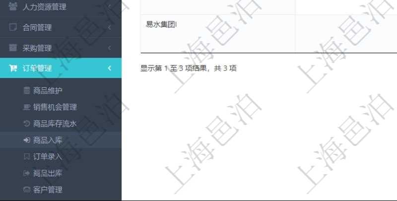 在項(xiàng)目管理軟件里可通過(guò)訂單管理系統(tǒng)查詢(xún)返回商品入庫(kù)流水列表信息，比如：入庫(kù)編號(hào)、入庫(kù)日期、入庫(kù)明細(xì)等。