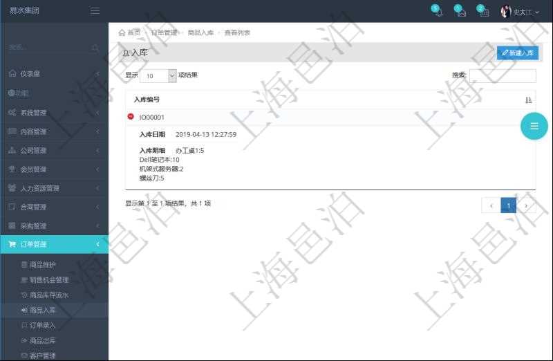 在項(xiàng)目管理軟件里可通過(guò)訂單管理系統(tǒng)查詢返回商品入庫(kù)流水列表信息，比如：入庫(kù)編號(hào)、入庫(kù)日期、入庫(kù)明細(xì)等。