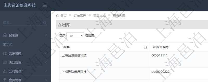 在項目管理軟件里可通過訂單管理系統(tǒng)查詢返回出庫流水列表信息，比如：出庫單編號、出庫日期、出庫明細等。