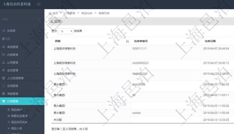 在項(xiàng)目管理軟件里可通過訂單管理系統(tǒng)查詢返回出庫流水列表信息，比如：出庫單編號、出庫日期、出庫明細(xì)等。