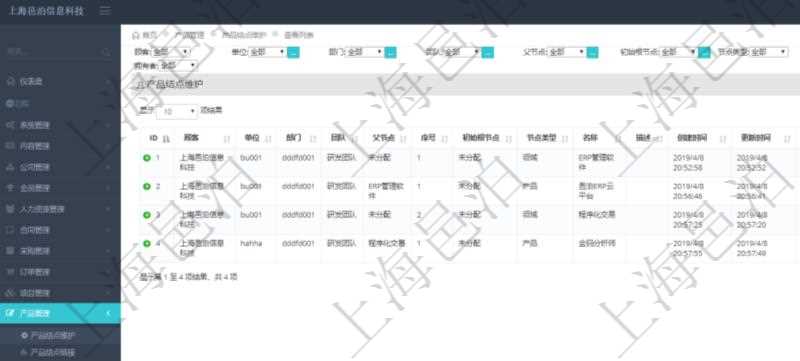 在項(xiàng)目管理軟件里可通過產(chǎn)品管理系統(tǒng)查詢返回產(chǎn)品結(jié)點(diǎn)維護(hù)列表信息，比如：：單位、部門、團(tuán)隊(duì)、父節(jié)點(diǎn)、序號、初始根節(jié)點(diǎn)、結(jié)點(diǎn)類型、結(jié)點(diǎn)名稱、描述、創(chuàng)建時(shí)間、更新時(shí)間、關(guān)鍵字、創(chuàng)建者、擁有者。